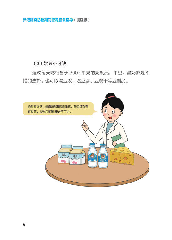 《新冠肺炎防控期间营养膳食指导》（漫画版）_11.jpg