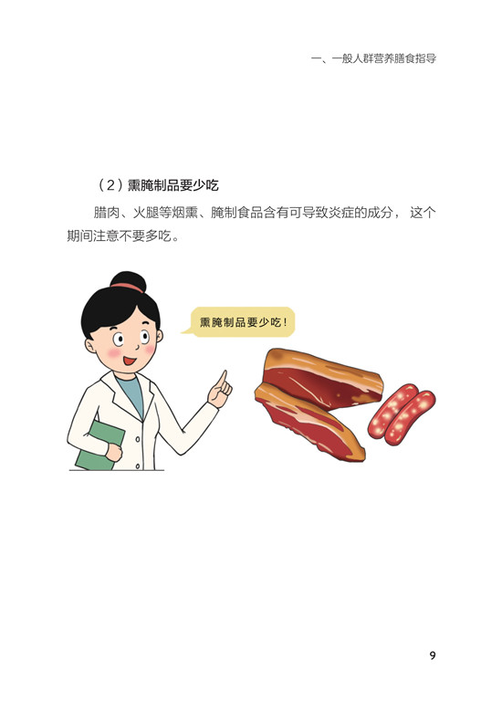 《新冠肺炎防控期间营养膳食指导》（漫画版）_14.jpg