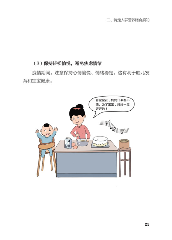 《新冠肺炎防控期间营养膳食指导》（漫画版）_30.jpg